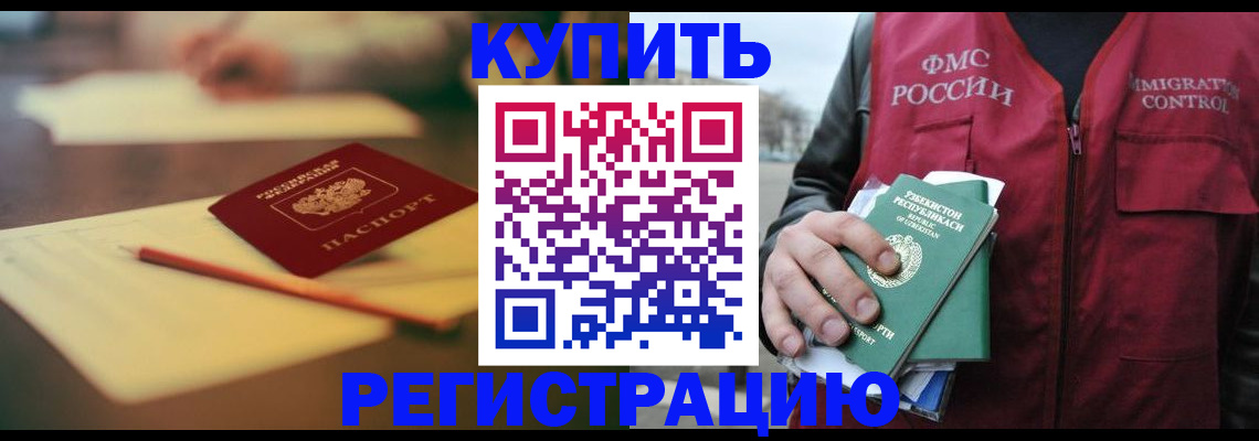 миграционный учет в Копейске