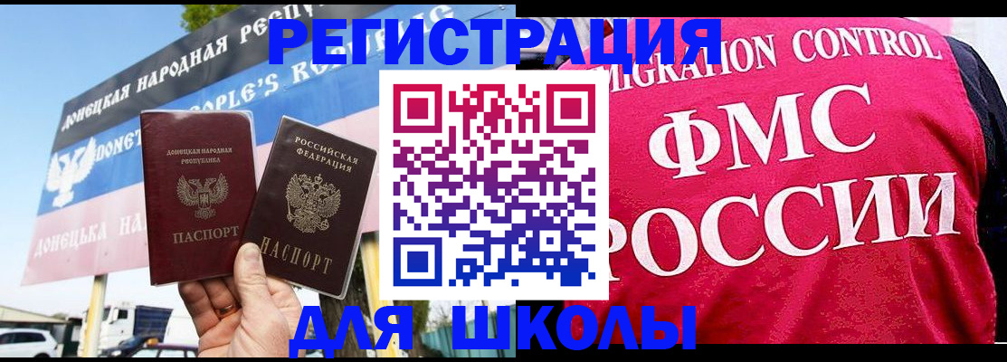 временная регистрация для школы в Копейске